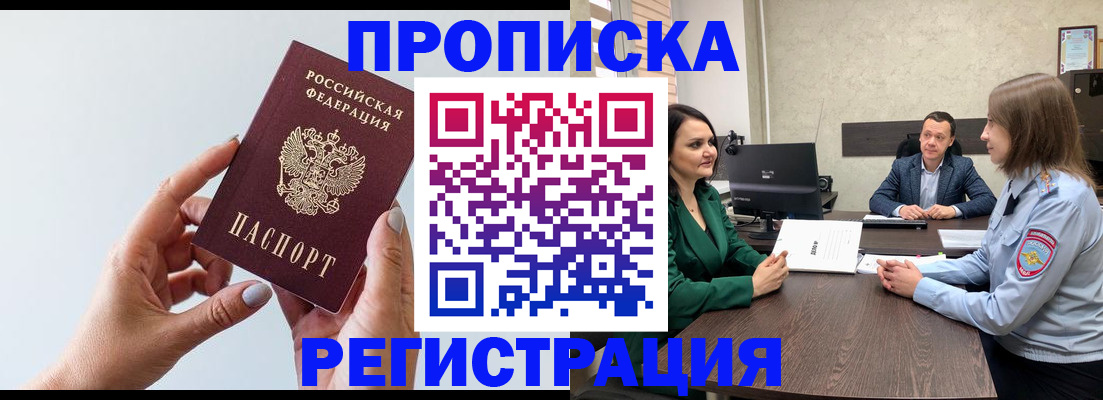 прописка гарантия в Осинниках