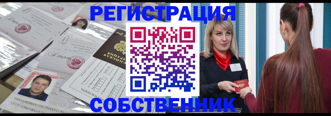 прописка регистрация в Осинниках