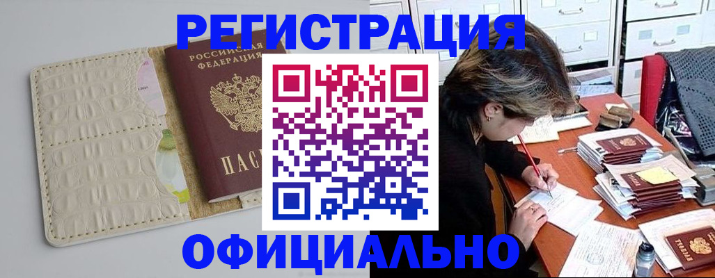 прописка гарантия в Осинниках