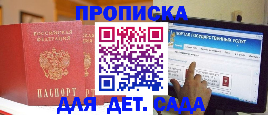 прописка 2025 в Осинниках